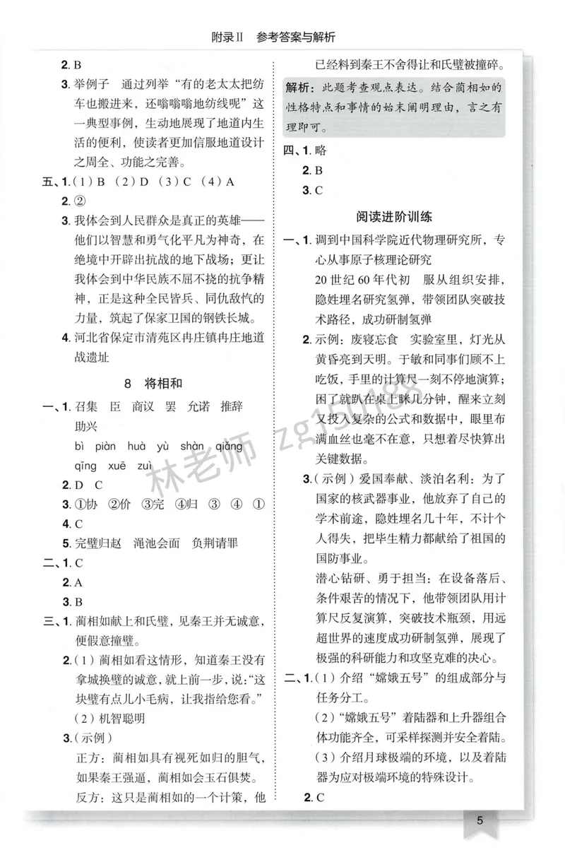 《参考答案语文5上_小初高学习资料合集（每天更新）_2026秋语文《黄冈小状元作业本》1-6年级上册_26秋黄冈小状元作业本人教语文5上》第7页预览