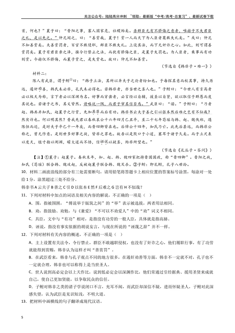 《专题06文言文阅读（多文本）（解析版）_专项复习_2025年_五年2020-2024高考真题分类汇编高考语文真题分类汇编（全国通用）》第5页预览
