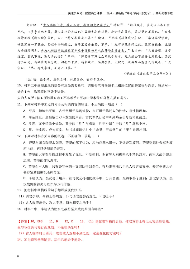 《专题06文言文阅读（多文本）（解析版）_专项复习_2025年_五年2020-2024高考真题分类汇编高考语文真题分类汇编（全国通用）》第8页预览