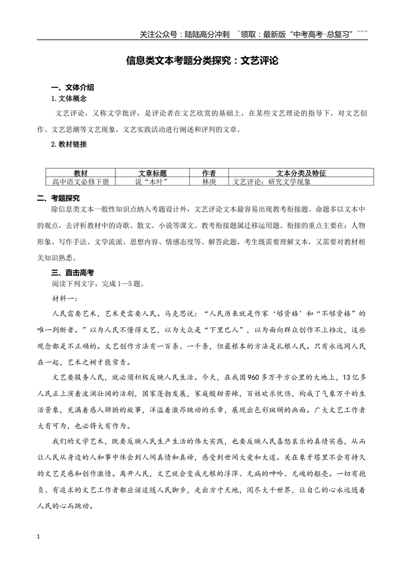 《专题06文艺评论（教师版）-27页_专项复习_2026年-语文专项复习_2026年高考语文复习阅读与写作教考衔接微专题（全国通用）-G379_资料》第1页预览
