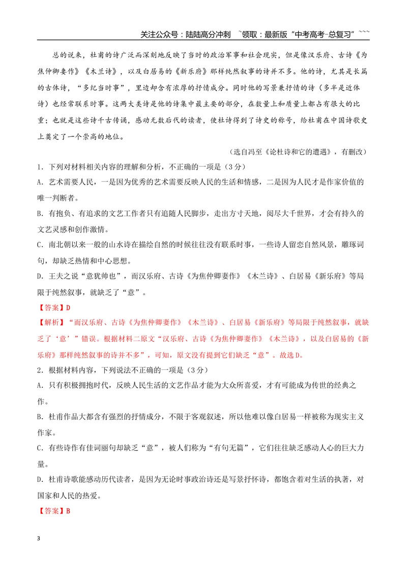 《专题06文艺评论（教师版）-27页_专项复习_2026年-语文专项复习_2026年高考语文复习阅读与写作教考衔接微专题（全国通用）-G379_资料》第3页预览