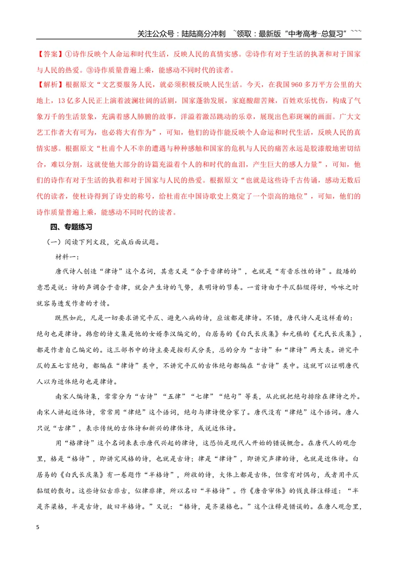 《专题06文艺评论（教师版）-27页_专项复习_2026年-语文专项复习_2026年高考语文复习阅读与写作教考衔接微专题（全国通用）-G379_资料》第5页预览