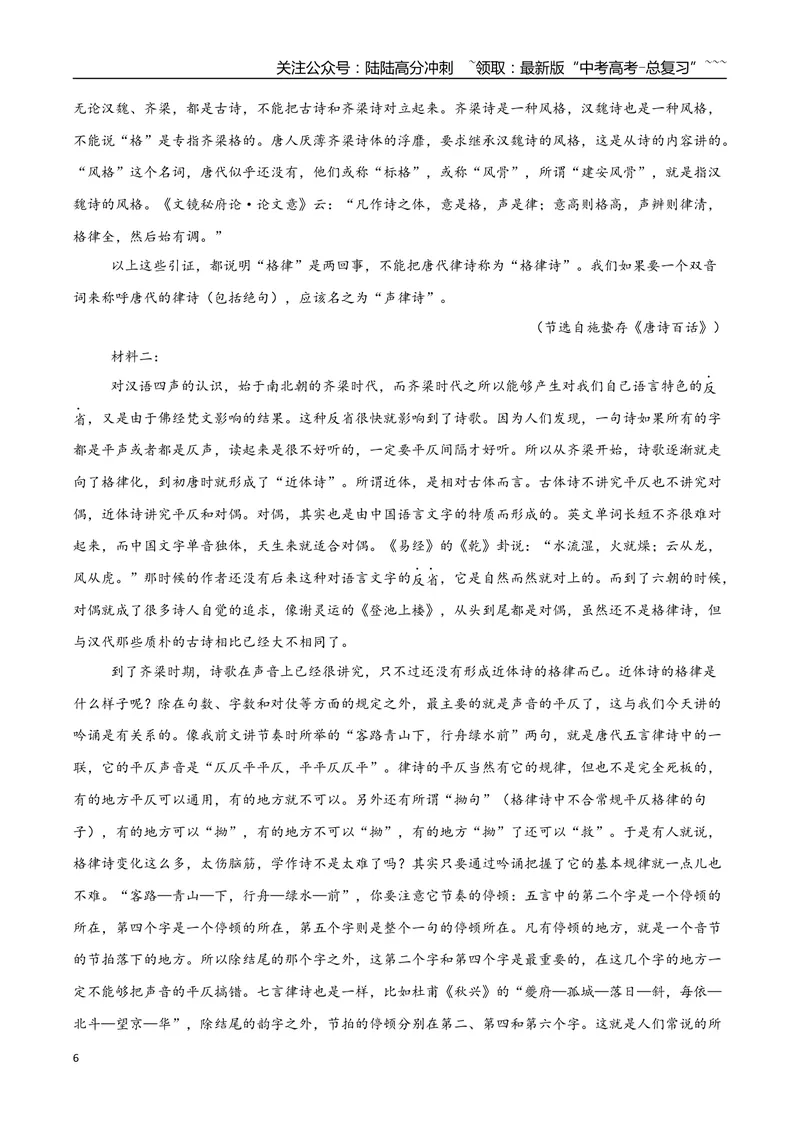 《专题06文艺评论（教师版）-27页_专项复习_2026年-语文专项复习_2026年高考语文复习阅读与写作教考衔接微专题（全国通用）-G379_资料》第6页预览