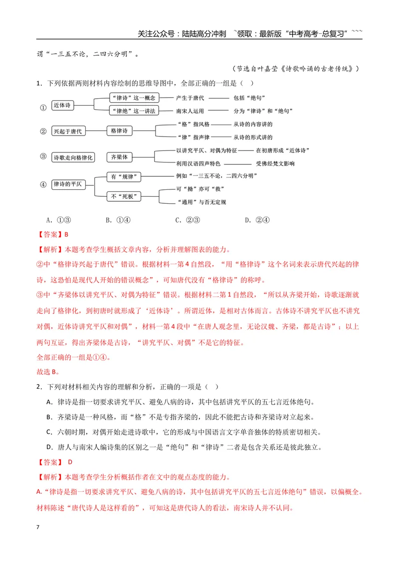 《专题06文艺评论（教师版）-27页_专项复习_2026年-语文专项复习_2026年高考语文复习阅读与写作教考衔接微专题（全国通用）-G379_资料》第7页预览