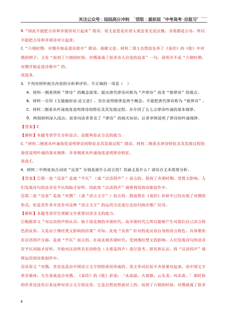 《专题06文艺评论（教师版）-27页_专项复习_2026年-语文专项复习_2026年高考语文复习阅读与写作教考衔接微专题（全国通用）-G379_资料》第8页预览