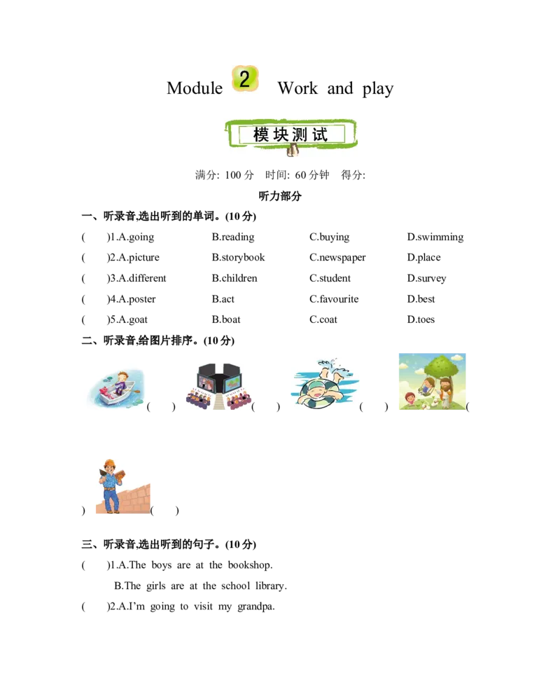 《沪教牛津五下Module2测试卷_小学1-6年级全科全套_1-6年级全科下册_五年级_五年级下英语_英语五下沪教牛津版》第1页预览