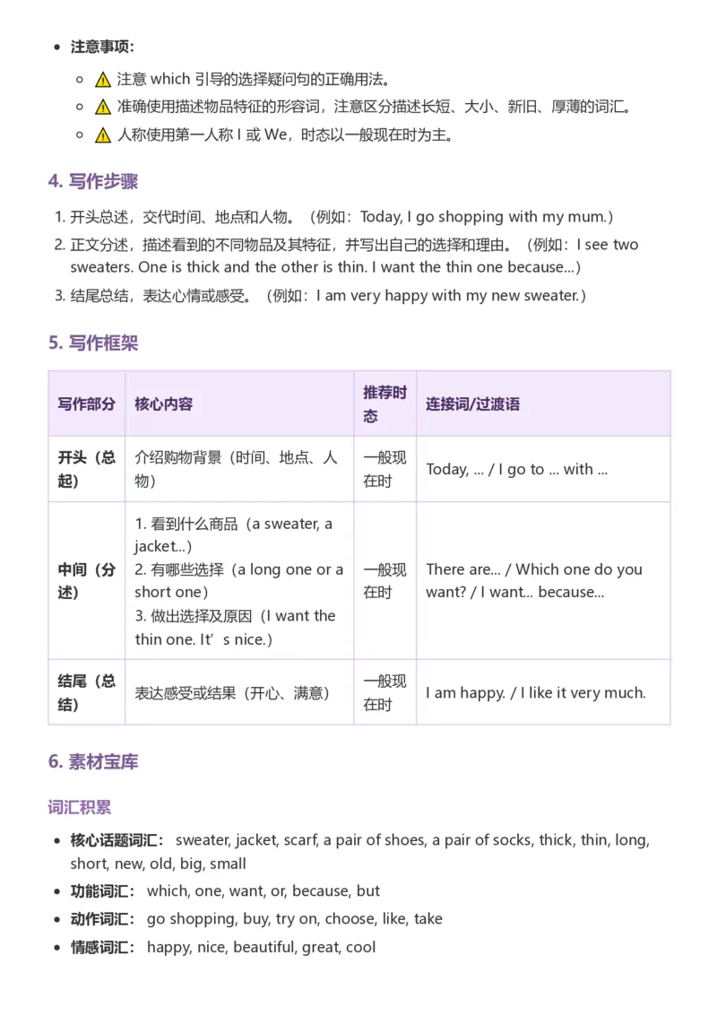 《26湘少版五上英语单元范文写作指导6-10_小初高学习资料合集（每天更新）_2026秋小学英语《单词默写》3-6年级上册（多版本）_2026秋湘少版3-6上英语知识点_26湘少版5上英语》第2页预览