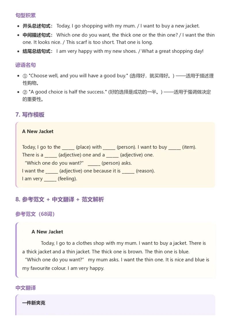 《26湘少版五上英语单元范文写作指导6-10_小初高学习资料合集（每天更新）_2026秋小学英语《单词默写》3-6年级上册（多版本）_2026秋湘少版3-6上英语知识点_26湘少版5上英语》第3页预览