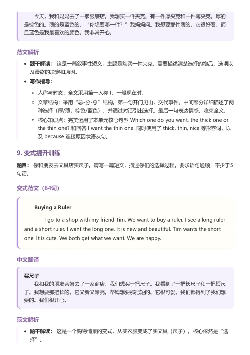 《26湘少版五上英语单元范文写作指导6-10_小初高学习资料合集（每天更新）_2026秋小学英语《单词默写》3-6年级上册（多版本）_2026秋湘少版3-6上英语知识点_26湘少版5上英语》第4页预览