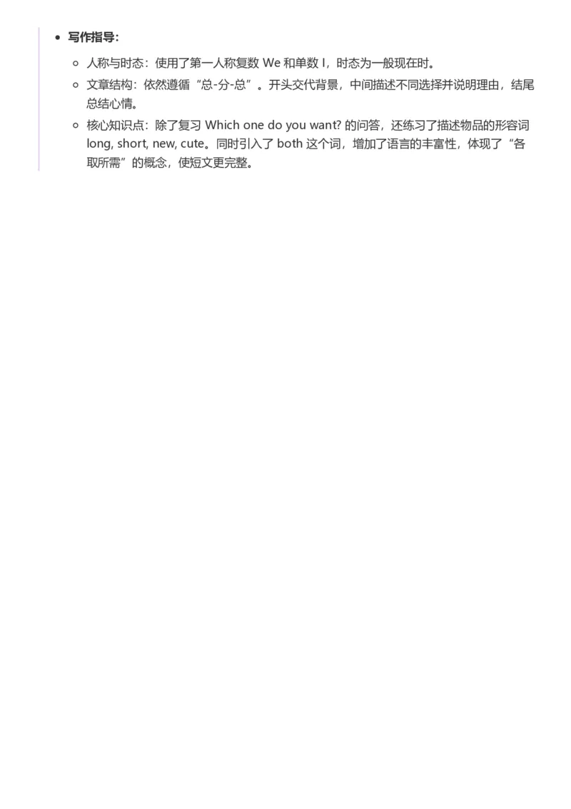 《26湘少版五上英语单元范文写作指导6-10_小初高学习资料合集（每天更新）_2026秋小学英语《单词默写》3-6年级上册（多版本）_2026秋湘少版3-6上英语知识点_26湘少版5上英语》第5页预览