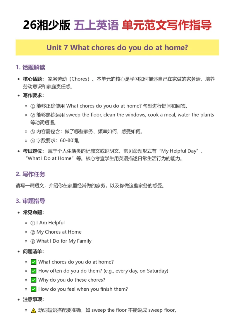 《26湘少版五上英语单元范文写作指导6-10_小初高学习资料合集（每天更新）_2026秋小学英语《单词默写》3-6年级上册（多版本）_2026秋湘少版3-6上英语知识点_26湘少版5上英语》第6页预览