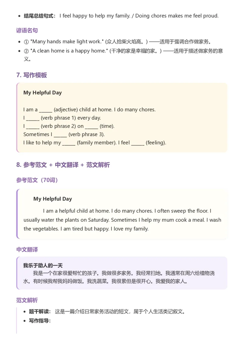 《26湘少版五上英语单元范文写作指导6-10_小初高学习资料合集（每天更新）_2026秋小学英语《单词默写》3-6年级上册（多版本）_2026秋湘少版3-6上英语知识点_26湘少版5上英语》第8页预览