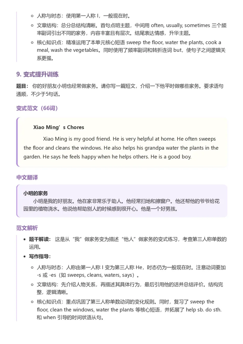 《26湘少版五上英语单元范文写作指导6-10_小初高学习资料合集（每天更新）_2026秋小学英语《单词默写》3-6年级上册（多版本）_2026秋湘少版3-6上英语知识点_26湘少版5上英语》第9页预览