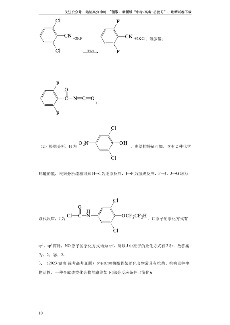 《有机推断题（解析版）_05-化学-高考总复习_一轮复习_2024年_2024年高三化学一轮复习高考专项训练知识梳理练习_资料》第10页预览