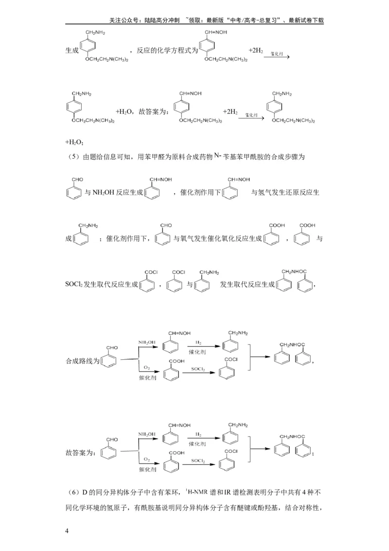 《有机推断题（解析版）_05-化学-高考总复习_一轮复习_2024年_2024年高三化学一轮复习高考专项训练知识梳理练习_资料》第4页预览