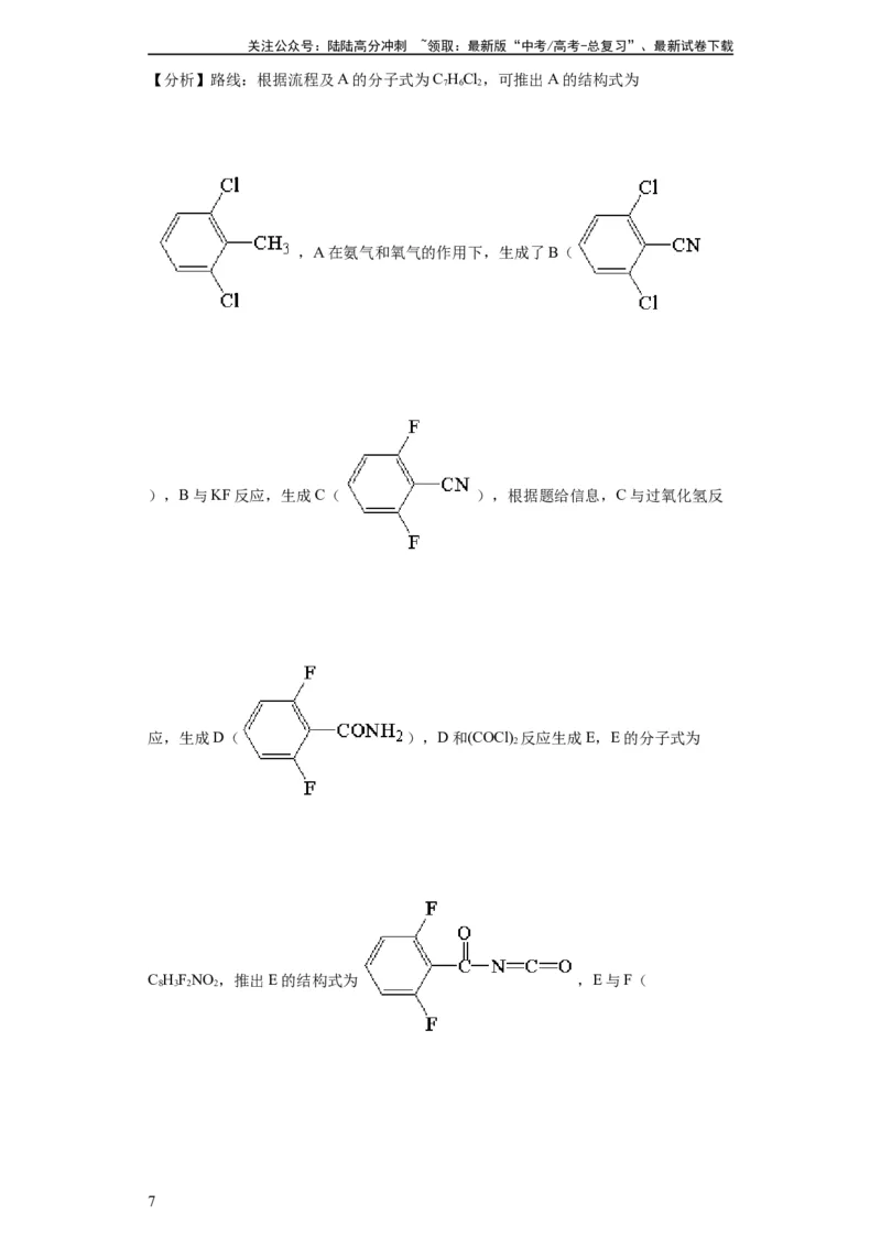《有机推断题（解析版）_05-化学-高考总复习_一轮复习_2024年_2024年高三化学一轮复习高考专项训练知识梳理练习_资料》第7页预览