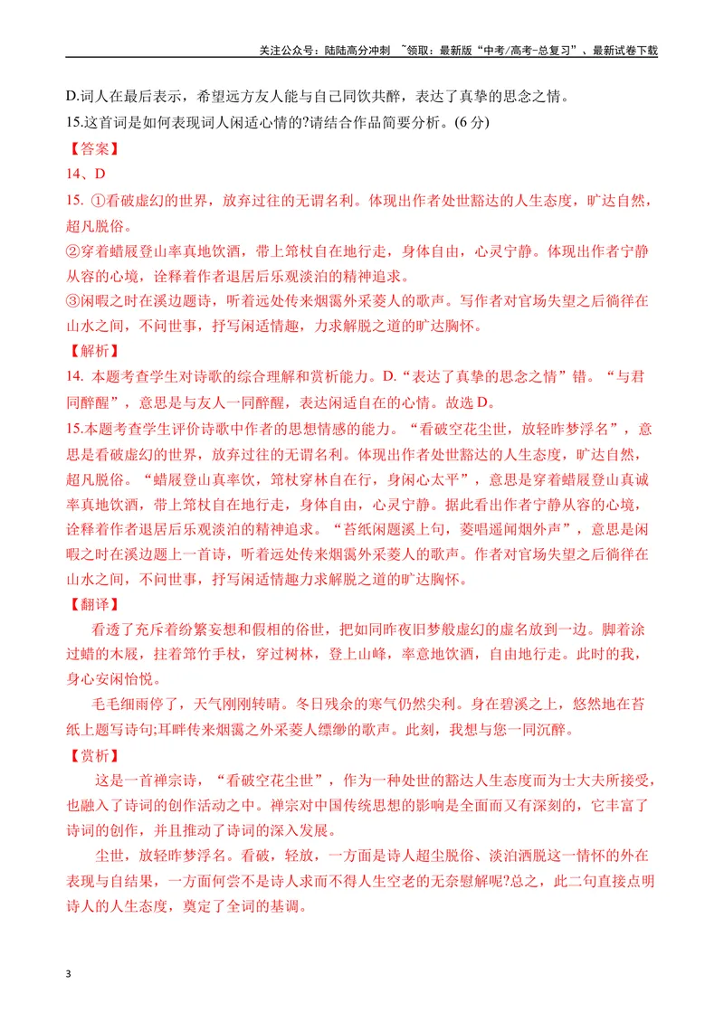 《专题10诗歌阅读（词曲）十年（2014-2023（全国通用）（解析版）_专项复习_2024年_2024年高考语文真题分项汇编五年十年真题专题练全国通用_十年（2014-2023）高考语文真题分项汇编》第3页预览