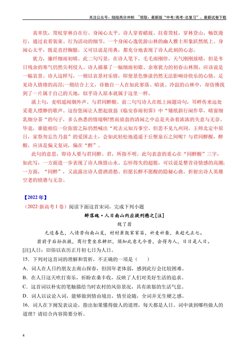 《专题10诗歌阅读（词曲）十年（2014-2023（全国通用）（解析版）_专项复习_2024年_2024年高考语文真题分项汇编五年十年真题专题练全国通用_十年（2014-2023）高考语文真题分项汇编》第4页预览