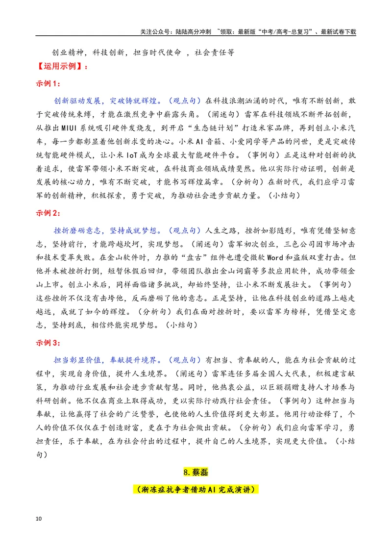 《专题072025年必备的16个精选的热点人物素材积累与运用（张桂梅＋梁文锋＋全红婵+黄旭华+宗庆后+雷军等）-_专项复习_2025年_2025年高考语文作文备考新鲜热点素材馆》第10页预览