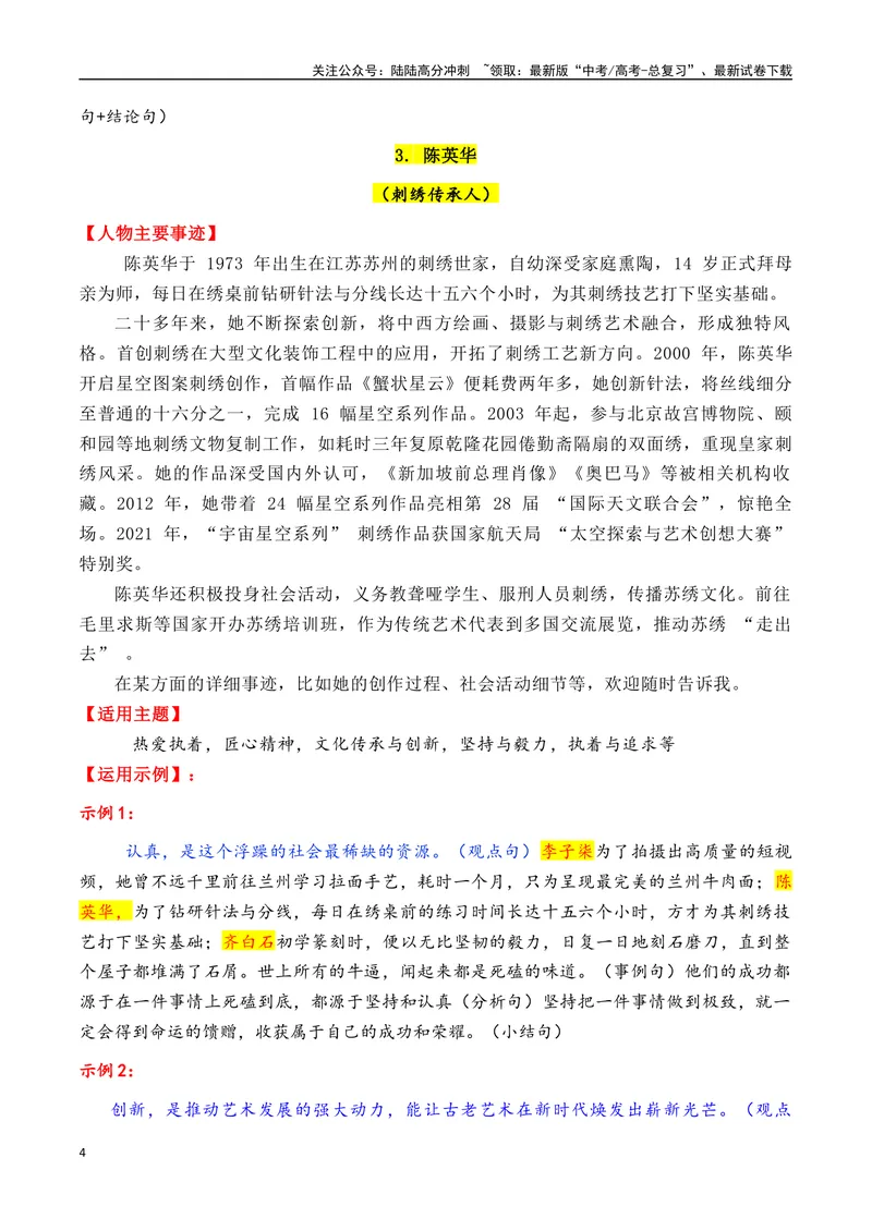 《专题072025年必备的16个精选的热点人物素材积累与运用（张桂梅＋梁文锋＋全红婵+黄旭华+宗庆后+雷军等）-_专项复习_2025年_2025年高考语文作文备考新鲜热点素材馆》第4页预览
