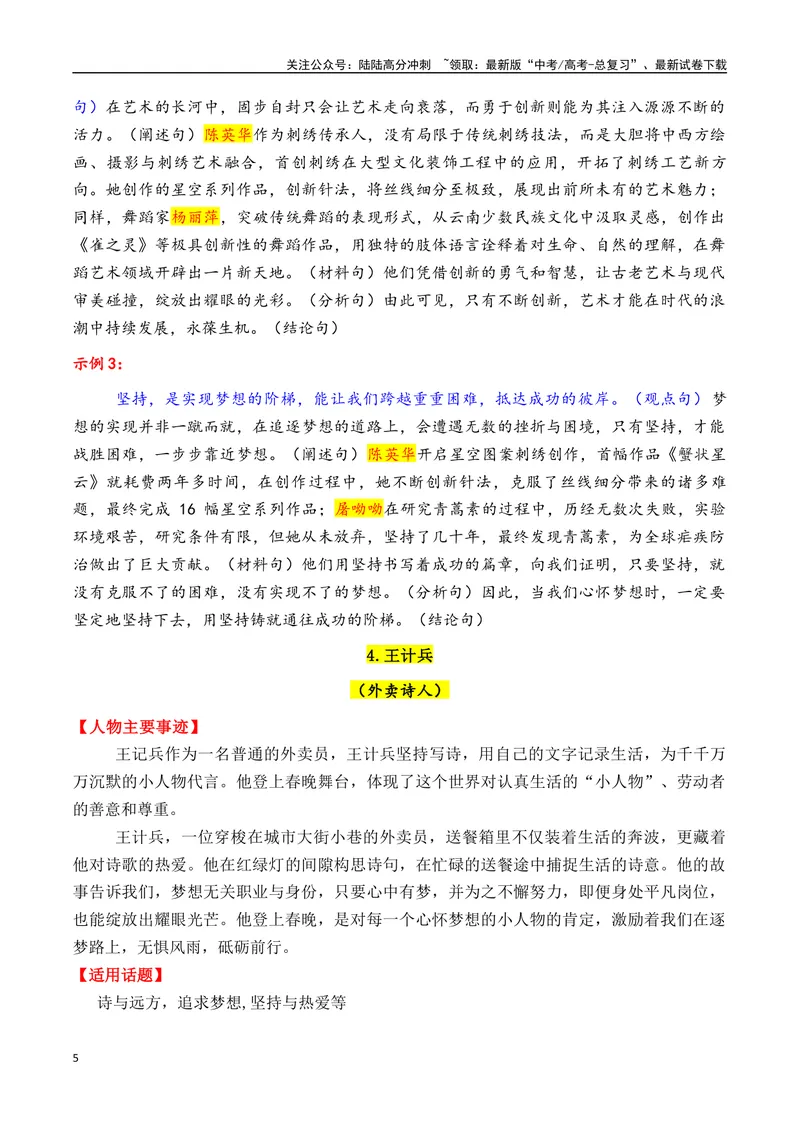 《专题072025年必备的16个精选的热点人物素材积累与运用（张桂梅＋梁文锋＋全红婵+黄旭华+宗庆后+雷军等）-_专项复习_2025年_2025年高考语文作文备考新鲜热点素材馆》第5页预览