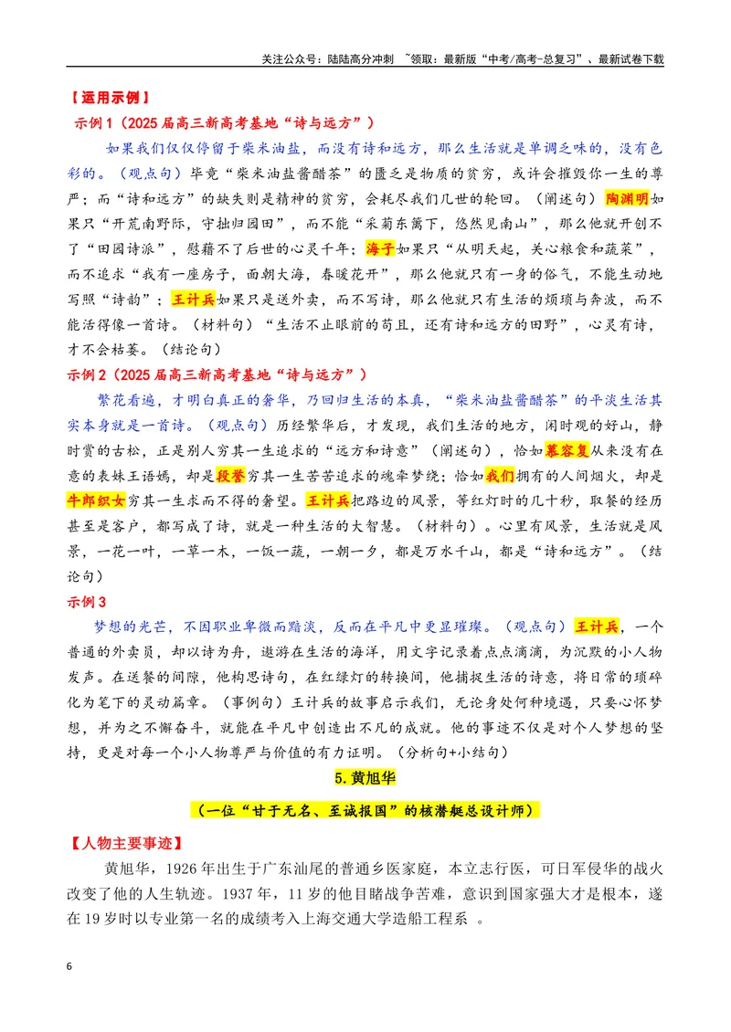 《专题072025年必备的16个精选的热点人物素材积累与运用（张桂梅＋梁文锋＋全红婵+黄旭华+宗庆后+雷军等）-_专项复习_2025年_2025年高考语文作文备考新鲜热点素材馆》第6页预览