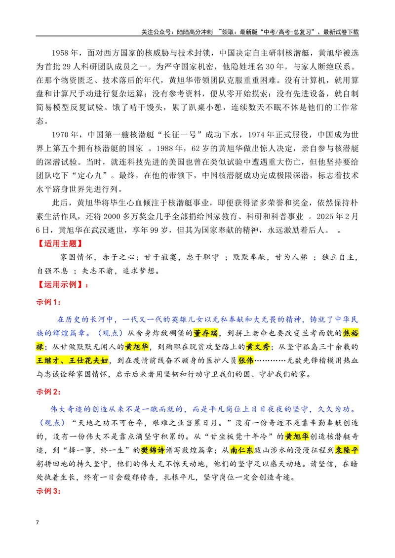 《专题072025年必备的16个精选的热点人物素材积累与运用（张桂梅＋梁文锋＋全红婵+黄旭华+宗庆后+雷军等）-_专项复习_2025年_2025年高考语文作文备考新鲜热点素材馆》第7页预览