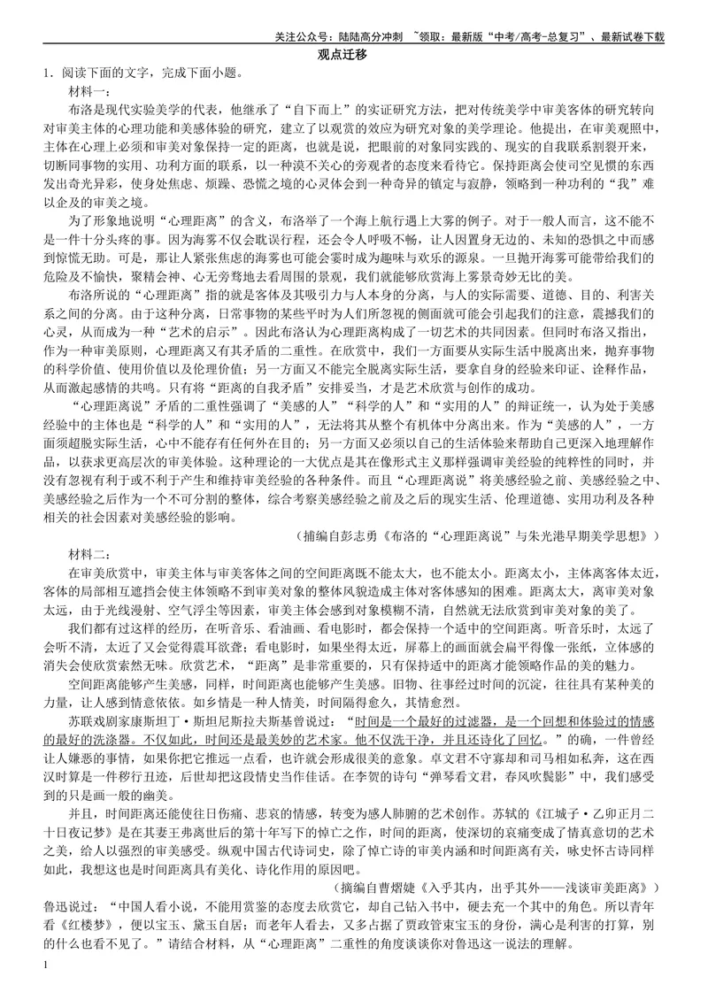 《专题06观点迁移运用（精练习题）（解析版）_一轮复习_2024年_2024年高考语文一轮复习考点精讲习题精练全国通用_资料》第1页预览