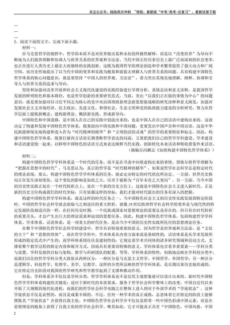 《专题06观点迁移运用（精练习题）（解析版）_一轮复习_2024年_2024年高考语文一轮复习考点精讲习题精练全国通用_资料》第2页预览