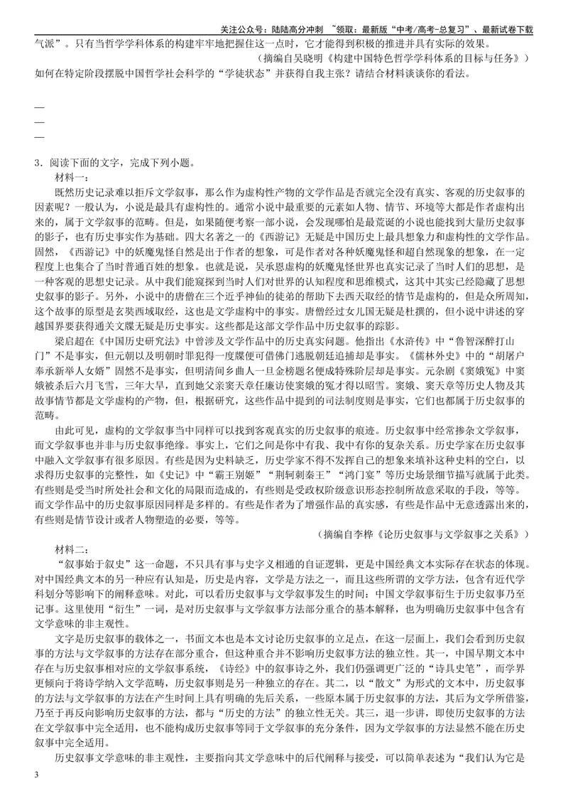 《专题06观点迁移运用（精练习题）（解析版）_一轮复习_2024年_2024年高考语文一轮复习考点精讲习题精练全国通用_资料》第3页预览