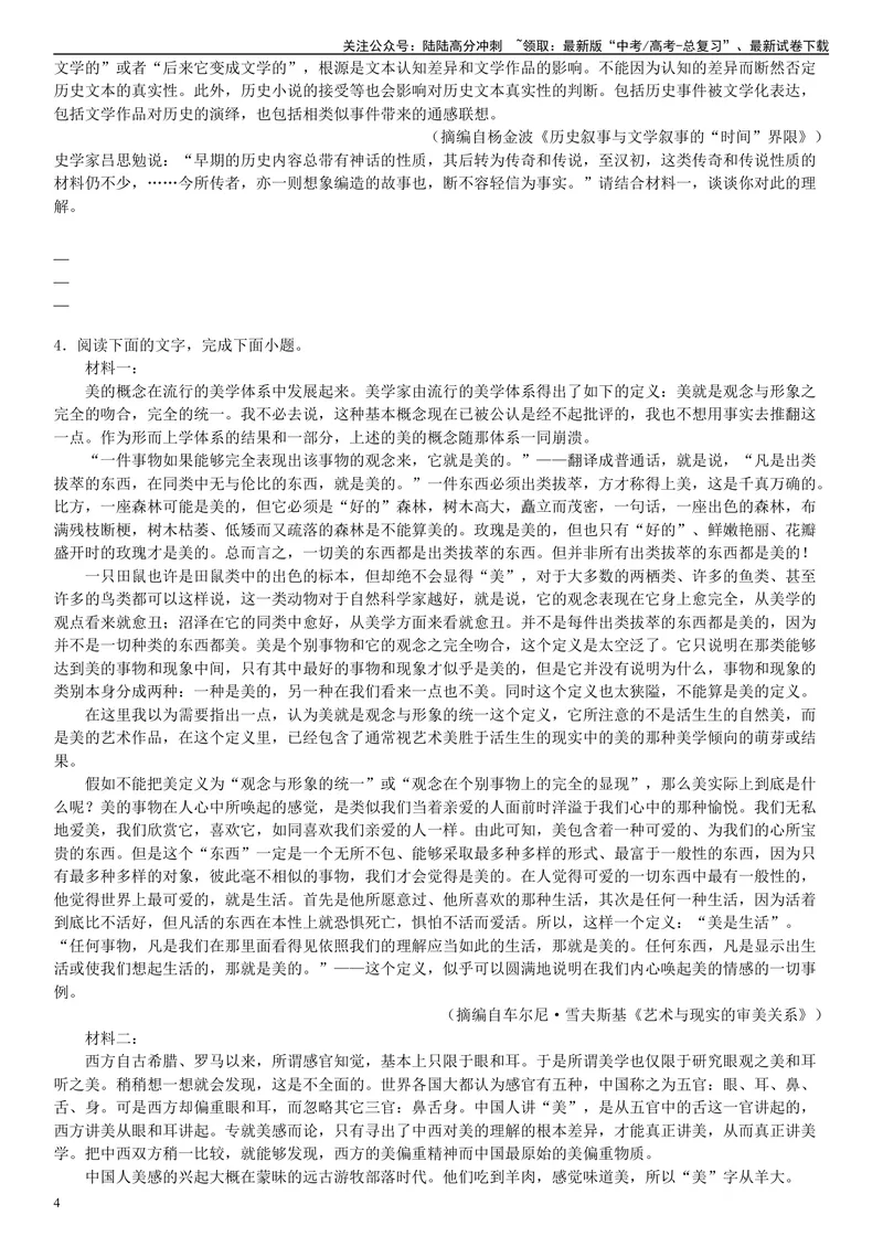 《专题06观点迁移运用（精练习题）（解析版）_一轮复习_2024年_2024年高考语文一轮复习考点精讲习题精练全国通用_资料》第4页预览