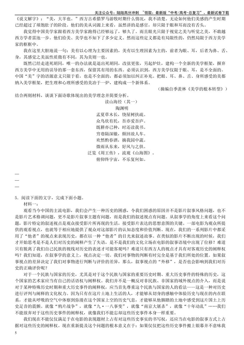 《专题06观点迁移运用（精练习题）（解析版）_一轮复习_2024年_2024年高考语文一轮复习考点精讲习题精练全国通用_资料》第5页预览