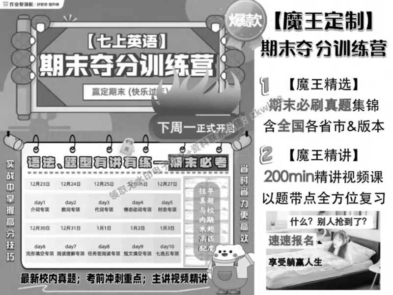 《25.课堂笔记主讲课中笔记_2025初一网课_25初一英语_25初一林淼英语（作业帮）_秋季下-秋季班A+_课堂笔记》第2页预览