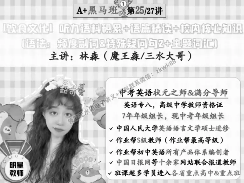 《25.课堂笔记主讲课中笔记_2025初一网课_25初一英语_25初一林淼英语（作业帮）_秋季下-秋季班A+_课堂笔记》第9页预览
