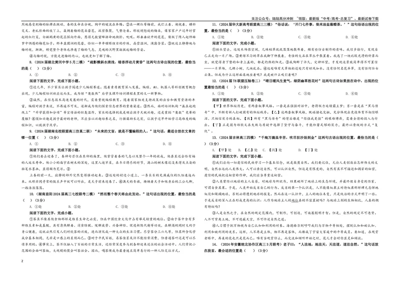 《专题09语句复位考点专训（01）（学生版）_一轮复习_2024年_2024新高考语文一轮复习考点解析课件教案学案练习题_资料_2025版_语言文字运用》第2页预览