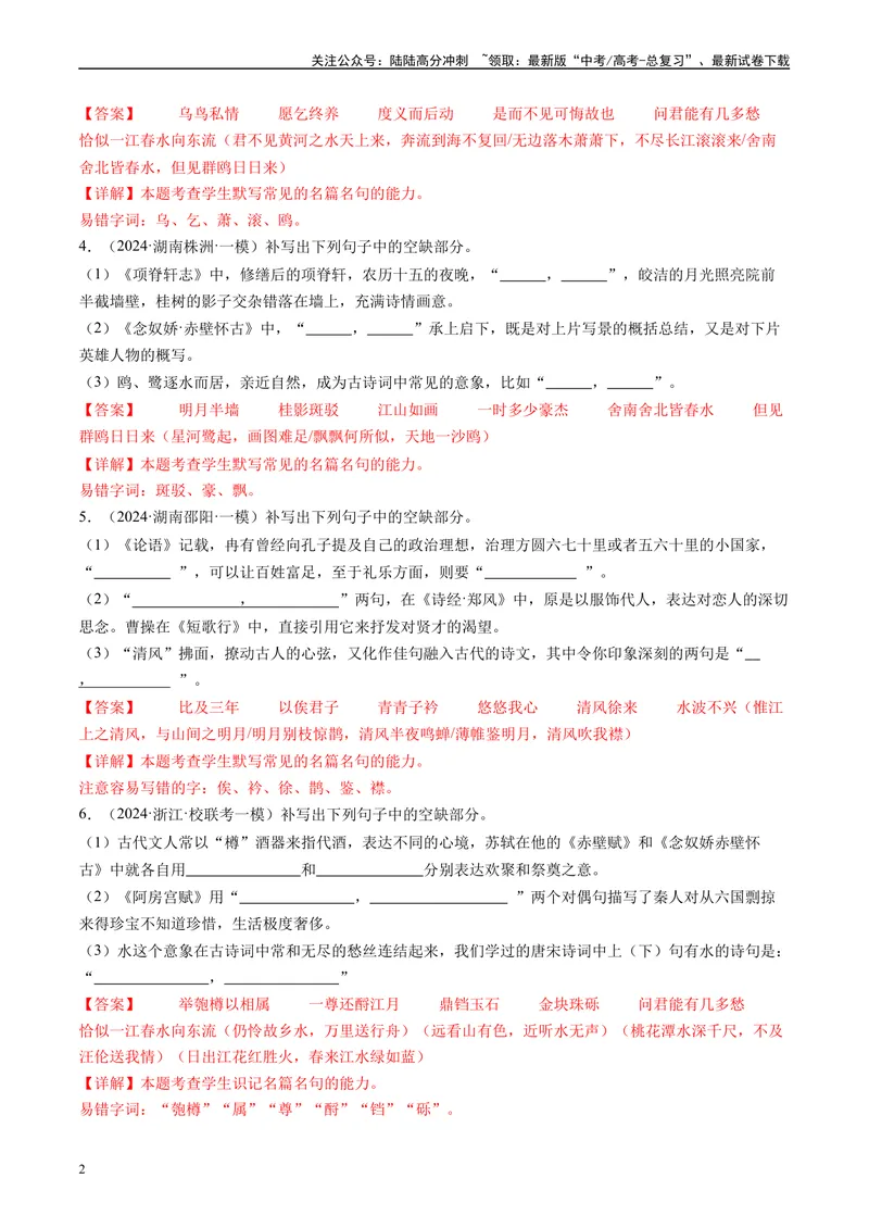 《专题05理解性默写解析版1_专项复习_2025年_2024年高考一模试题分类汇编语文全国通用》第2页预览