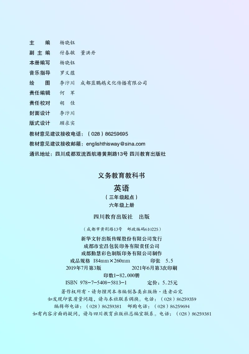 《川教版小学《英语》（三年级起点）六年级上册_小学1-6年级全科全套_2025更新专题（含教材）_寒假预复习必备资料2024新版小学教材电子版_小学英语_川教版》第3页预览