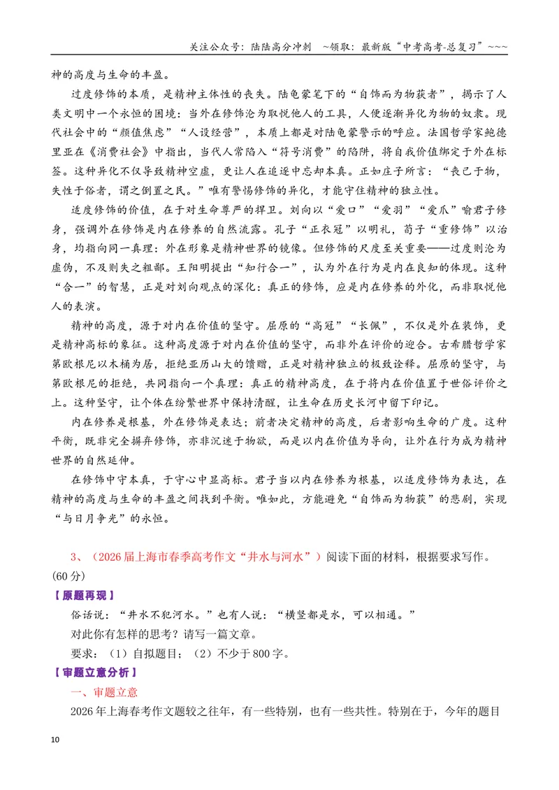 《专题072026名言名句型作文万能结构模板及精选汇编_专项复习_2026年-语文专项复习_2026年高考语文议论文写作秘籍-G391_资料》第10页预览