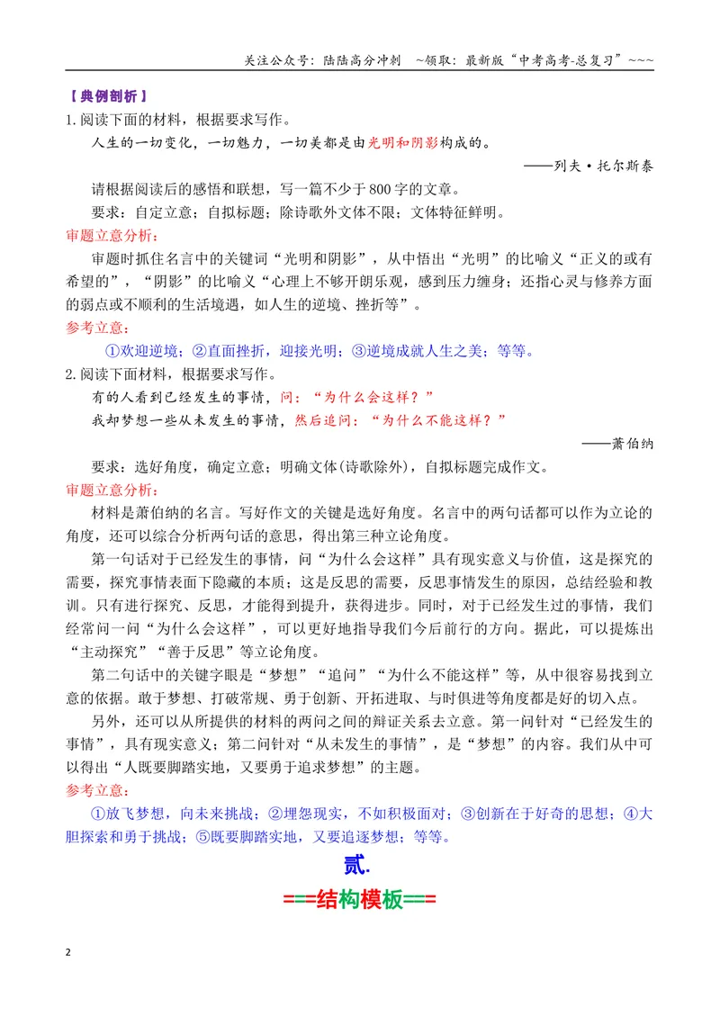 《专题072026名言名句型作文万能结构模板及精选汇编_专项复习_2026年-语文专项复习_2026年高考语文议论文写作秘籍-G391_资料》第2页预览