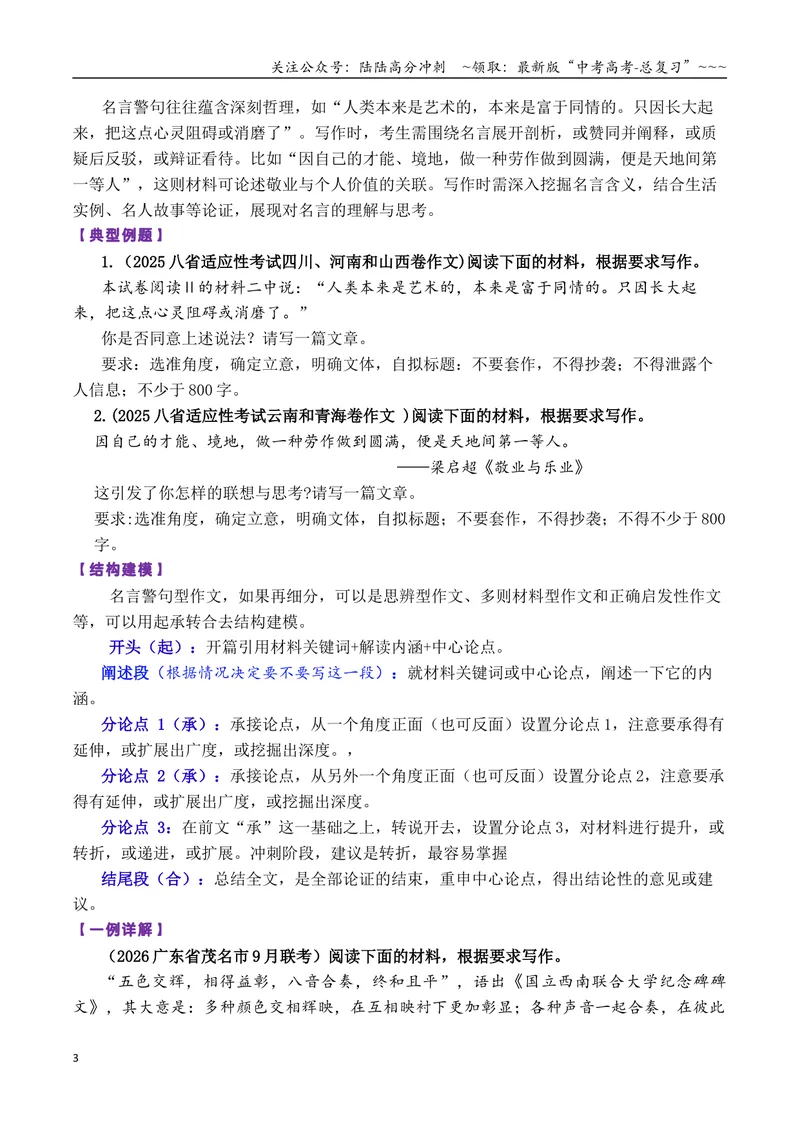 《专题072026名言名句型作文万能结构模板及精选汇编_专项复习_2026年-语文专项复习_2026年高考语文议论文写作秘籍-G391_资料》第3页预览