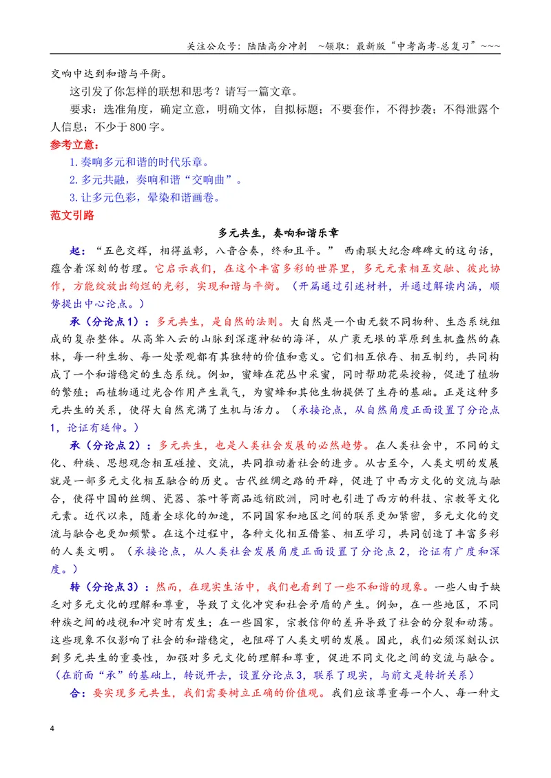 《专题072026名言名句型作文万能结构模板及精选汇编_专项复习_2026年-语文专项复习_2026年高考语文议论文写作秘籍-G391_资料》第4页预览