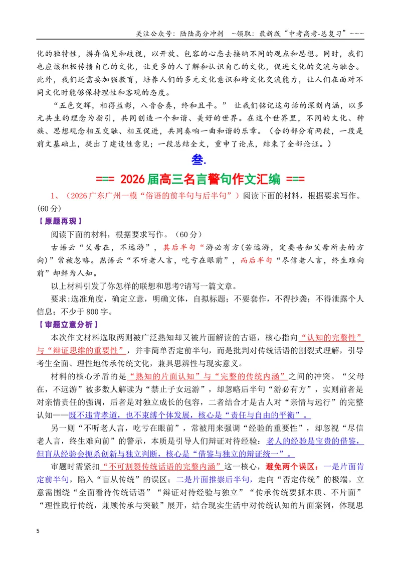 《专题072026名言名句型作文万能结构模板及精选汇编_专项复习_2026年-语文专项复习_2026年高考语文议论文写作秘籍-G391_资料》第5页预览