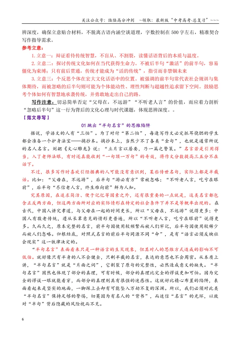 《专题072026名言名句型作文万能结构模板及精选汇编_专项复习_2026年-语文专项复习_2026年高考语文议论文写作秘籍-G391_资料》第6页预览