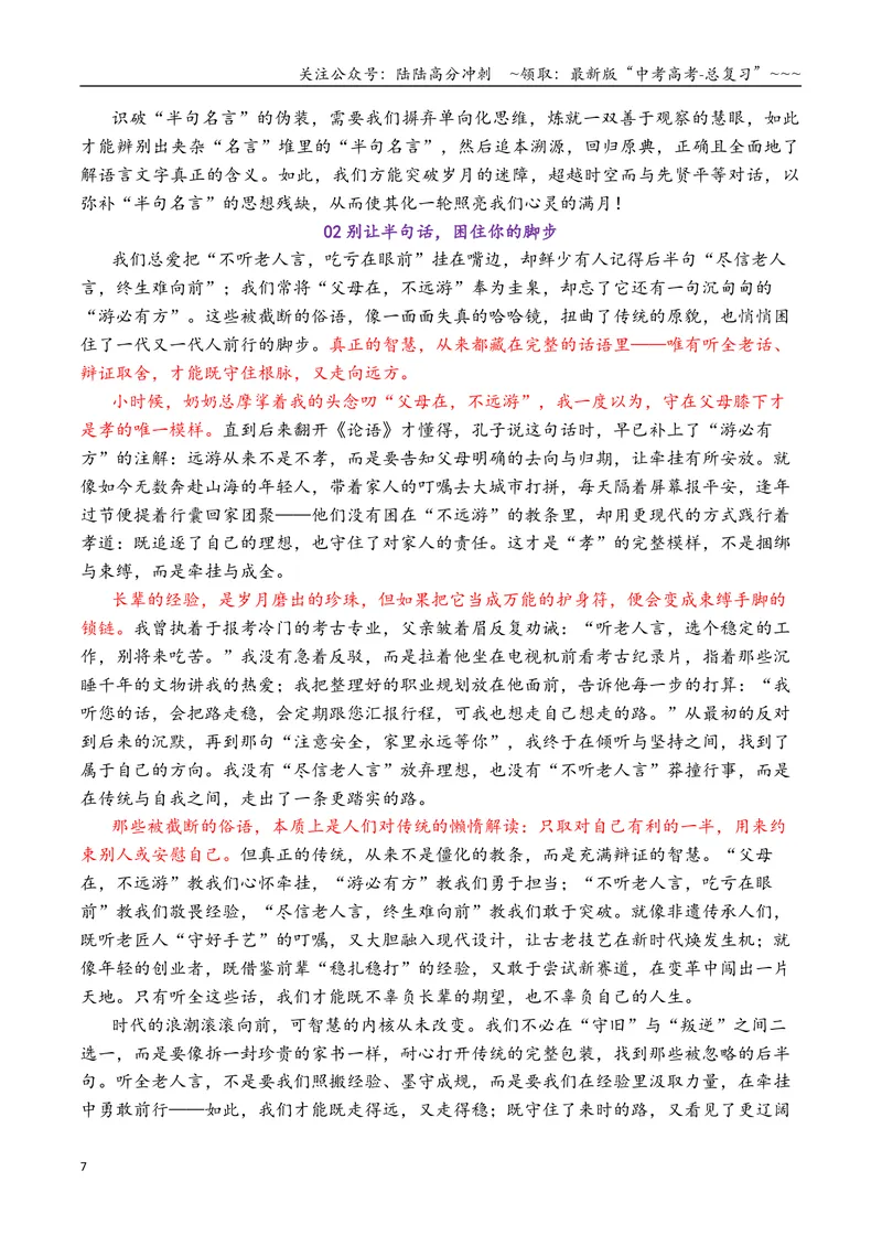 《专题072026名言名句型作文万能结构模板及精选汇编_专项复习_2026年-语文专项复习_2026年高考语文议论文写作秘籍-G391_资料》第7页预览