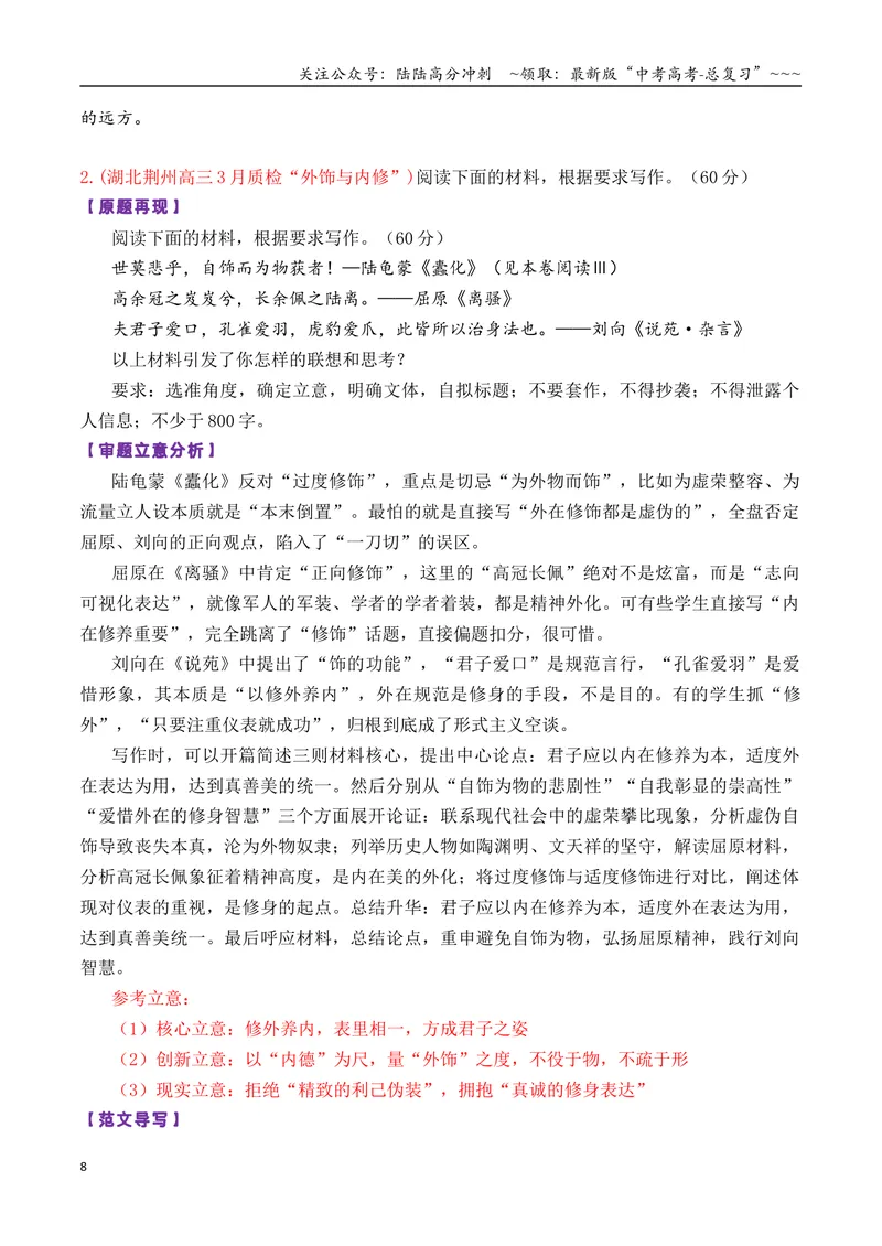《专题072026名言名句型作文万能结构模板及精选汇编_专项复习_2026年-语文专项复习_2026年高考语文议论文写作秘籍-G391_资料》第8页预览