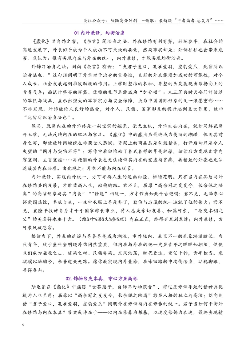 《专题072026名言名句型作文万能结构模板及精选汇编_专项复习_2026年-语文专项复习_2026年高考语文议论文写作秘籍-G391_资料》第9页预览