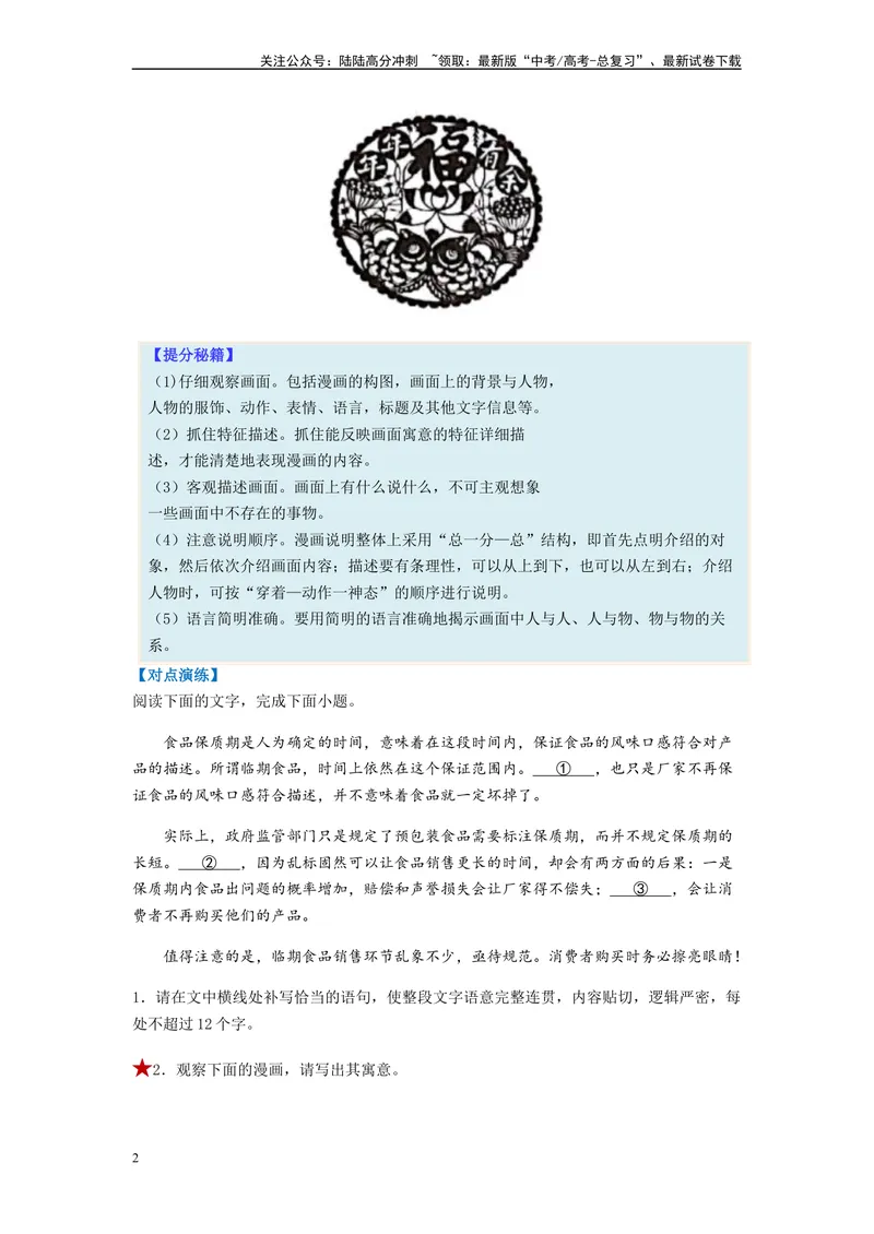 《专题09图文转换题型归纳-（原卷版）_二轮复习_2024年_2023年高考语文毕业班二轮热点题型归纳与变式演练（新高考版）_资料》第2页预览