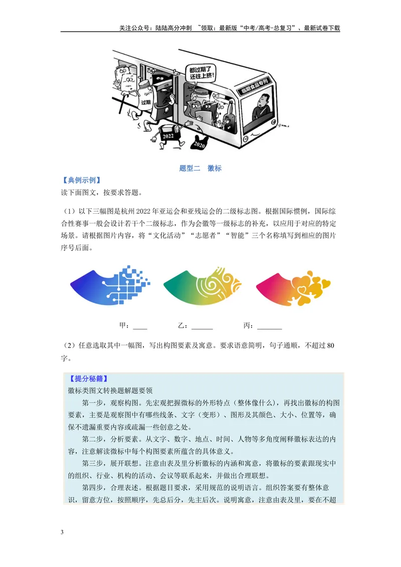 《专题09图文转换题型归纳-（原卷版）_二轮复习_2024年_2023年高考语文毕业班二轮热点题型归纳与变式演练（新高考版）_资料》第3页预览