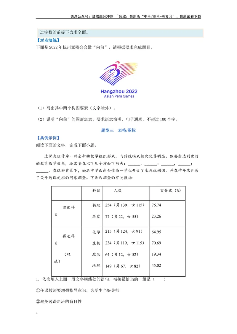 《专题09图文转换题型归纳-（原卷版）_二轮复习_2024年_2023年高考语文毕业班二轮热点题型归纳与变式演练（新高考版）_资料》第4页预览