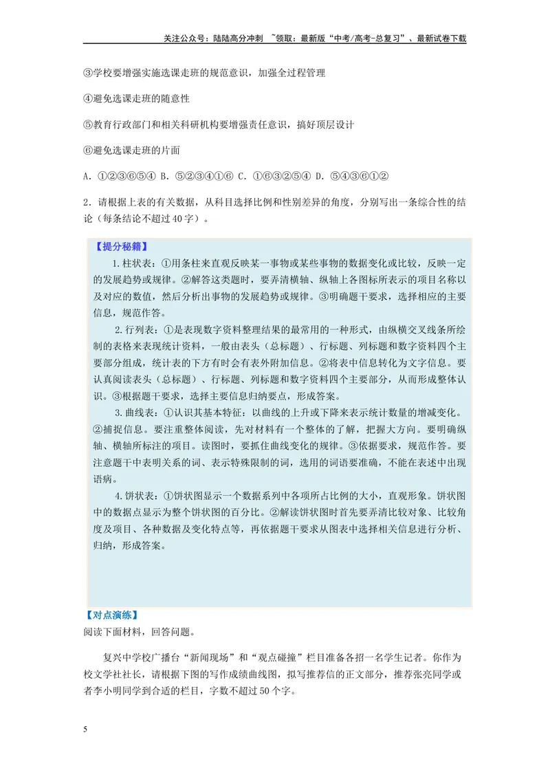 《专题09图文转换题型归纳-（原卷版）_二轮复习_2024年_2023年高考语文毕业班二轮热点题型归纳与变式演练（新高考版）_资料》第5页预览